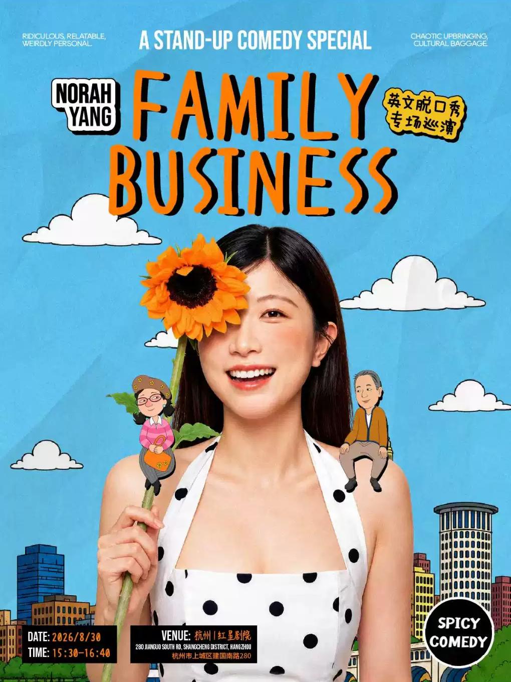 脱口秀专场「Family Business」杭州站