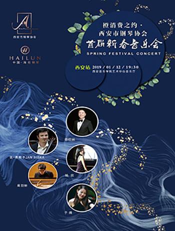 西安市钢琴协会-首届《新春音乐会》