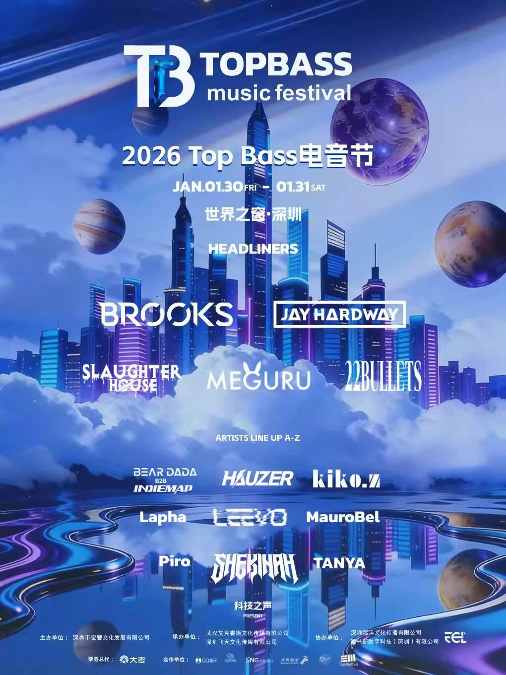 TopBass电音节深圳站