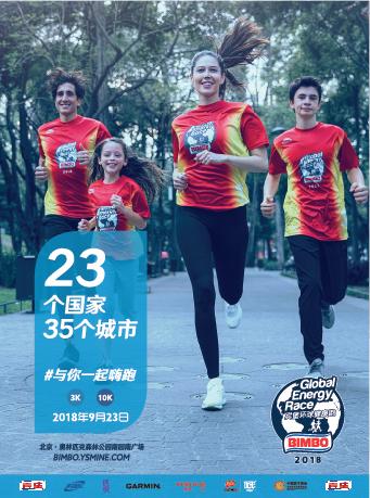 2018宾堡环球健康跑