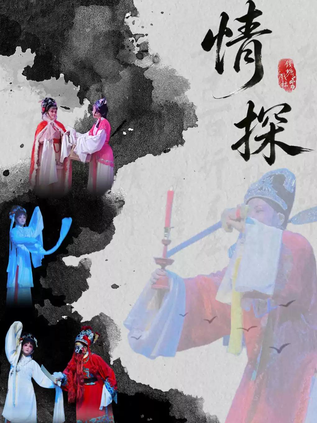 越剧&ldquo;陆锦花&rdquo;版《情探》杭州站