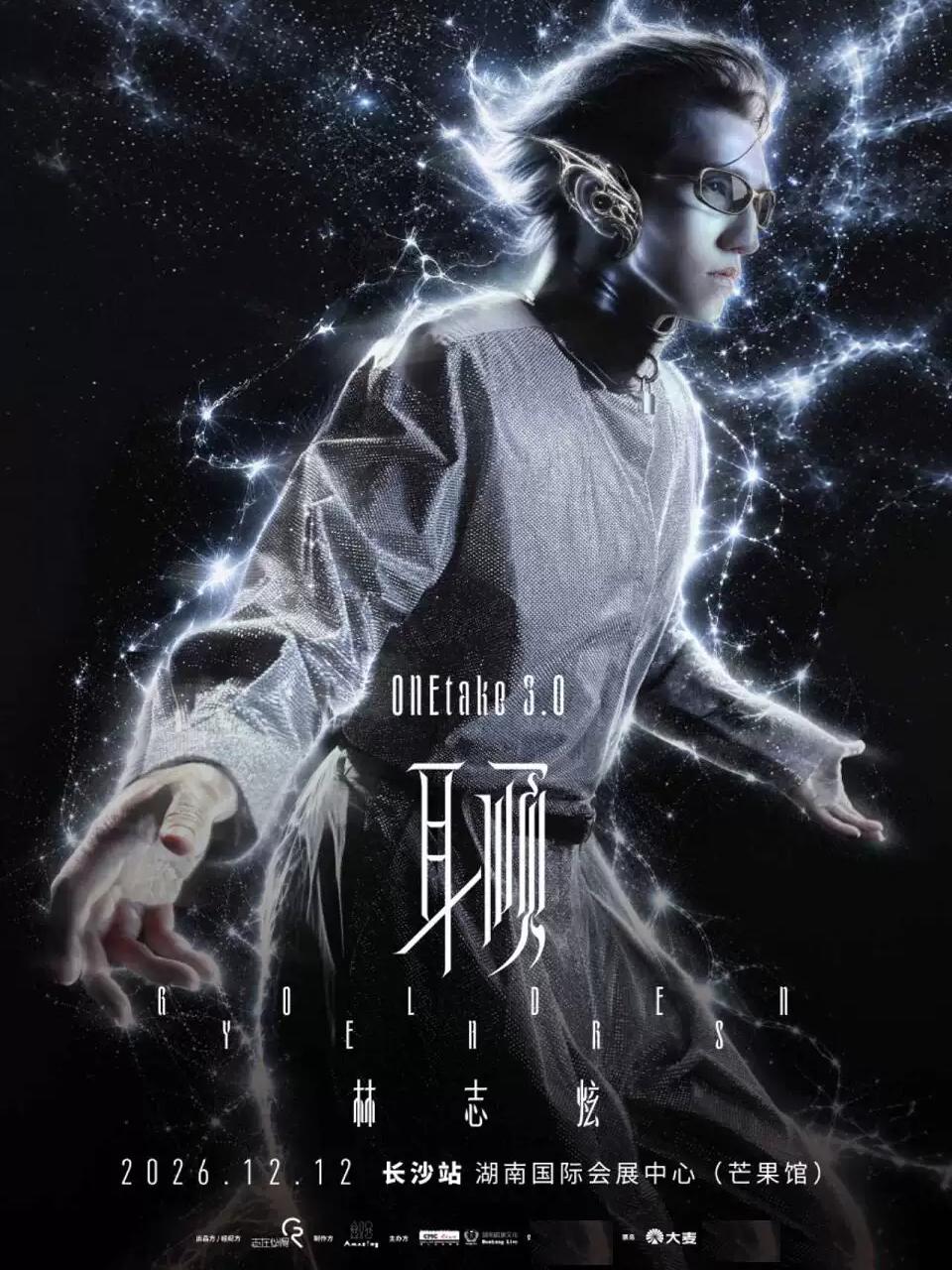 林志炫巡回演唱会长沙站