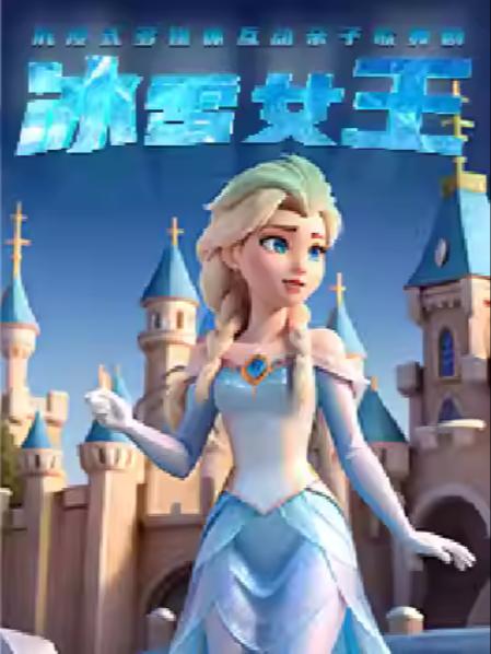 互动亲子歌舞剧 冰雪女王苏州站