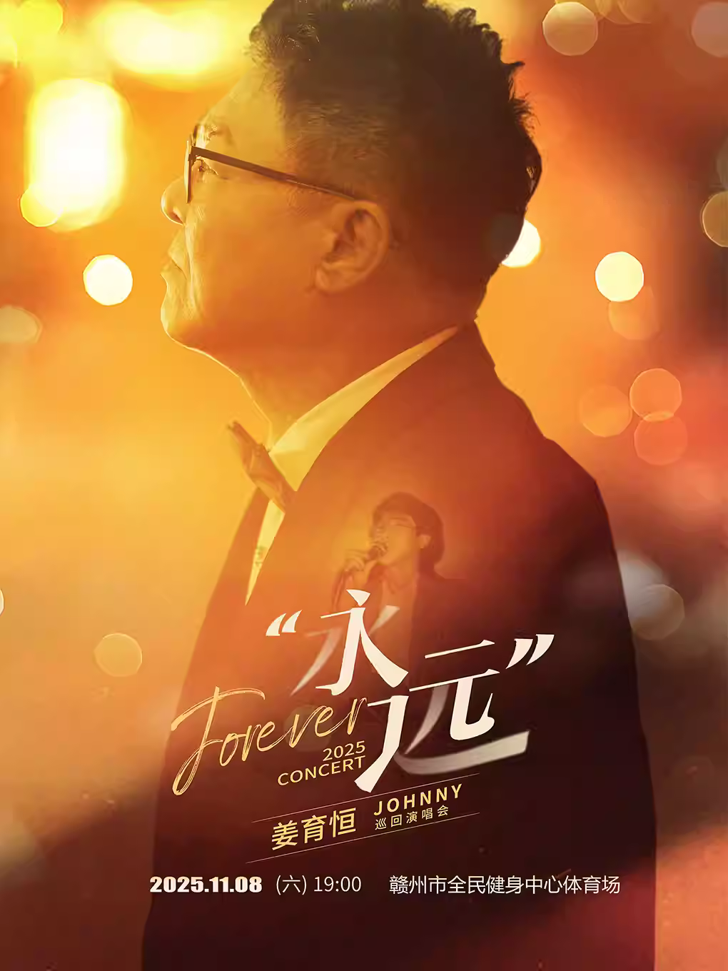 [强实名/条件退]姜育恒巡回演唱会赣州站
