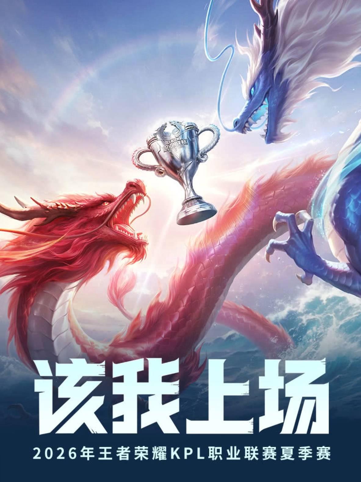 王者荣耀KPL夏季赛成都AG主场
