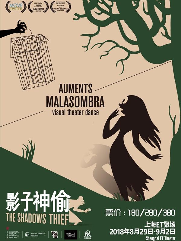 2018西班牙多媒体魔幻卡通亲子剧《影子神偷》