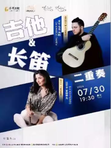 古典吉他与长笛二重奏无锡站