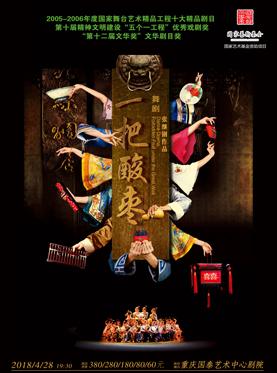 大型原创民族舞剧《一把酸枣》