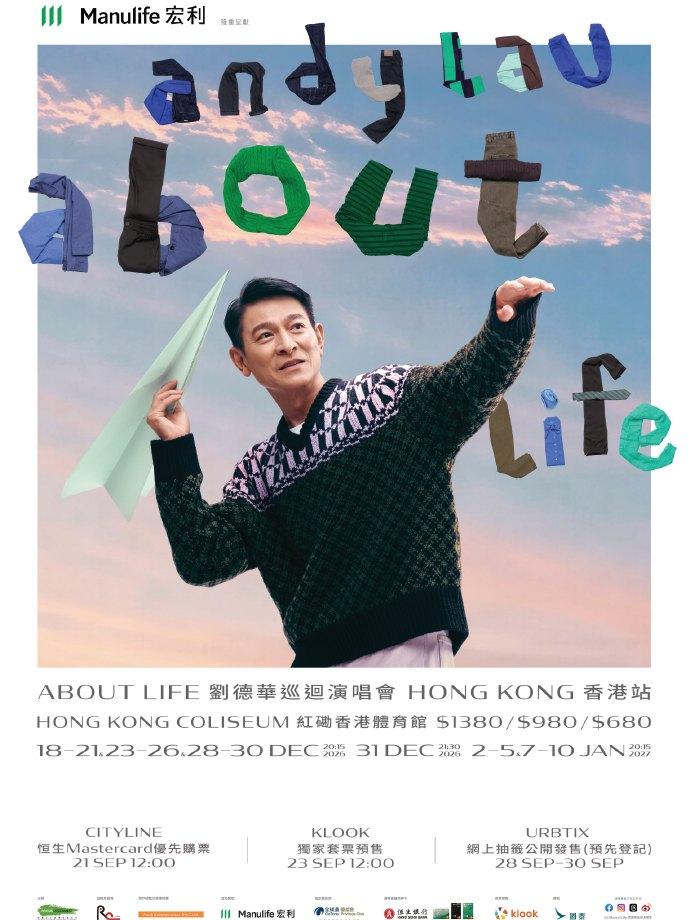 刘德华演唱会中国香港站