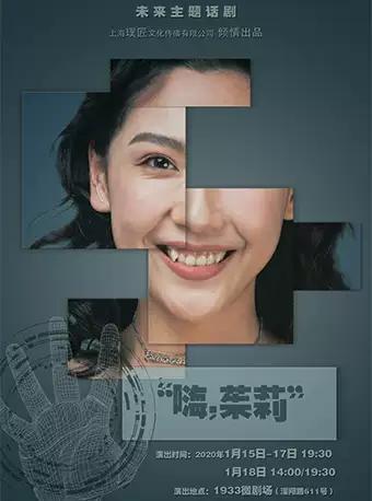 话剧《&ldquo;嗨，茱莉&rdquo;》【DM】