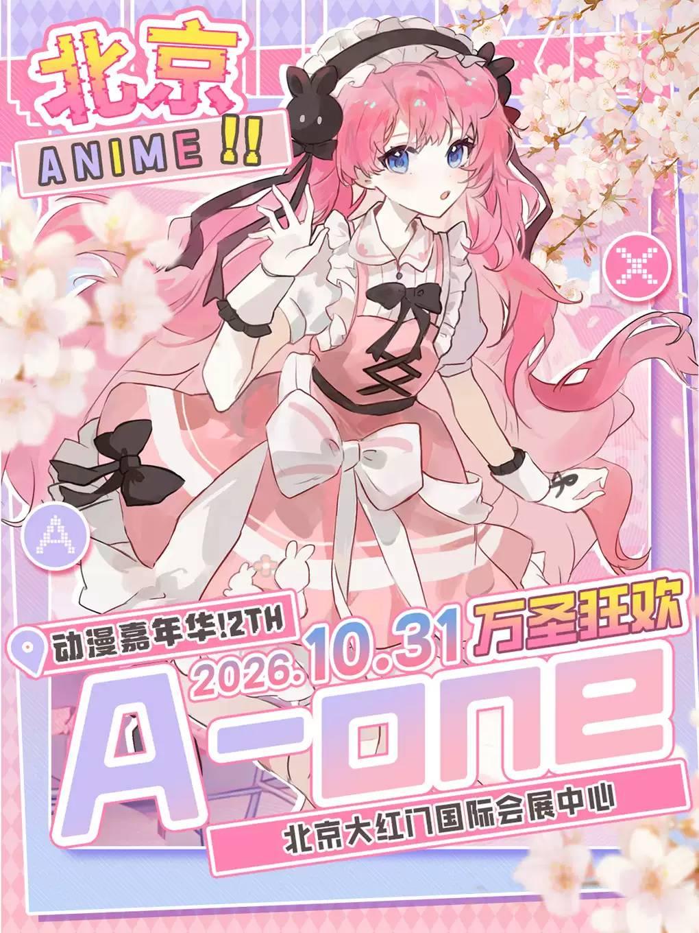 《北京 A one动漫嘉年华2th 万圣狂欢》 北京站