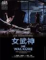 上海黄浦剧场2019国际原版戏剧展映季 英国皇家歌剧院高清影像呈现《女武神》 （英文原版、中文字幕）Die Walküre