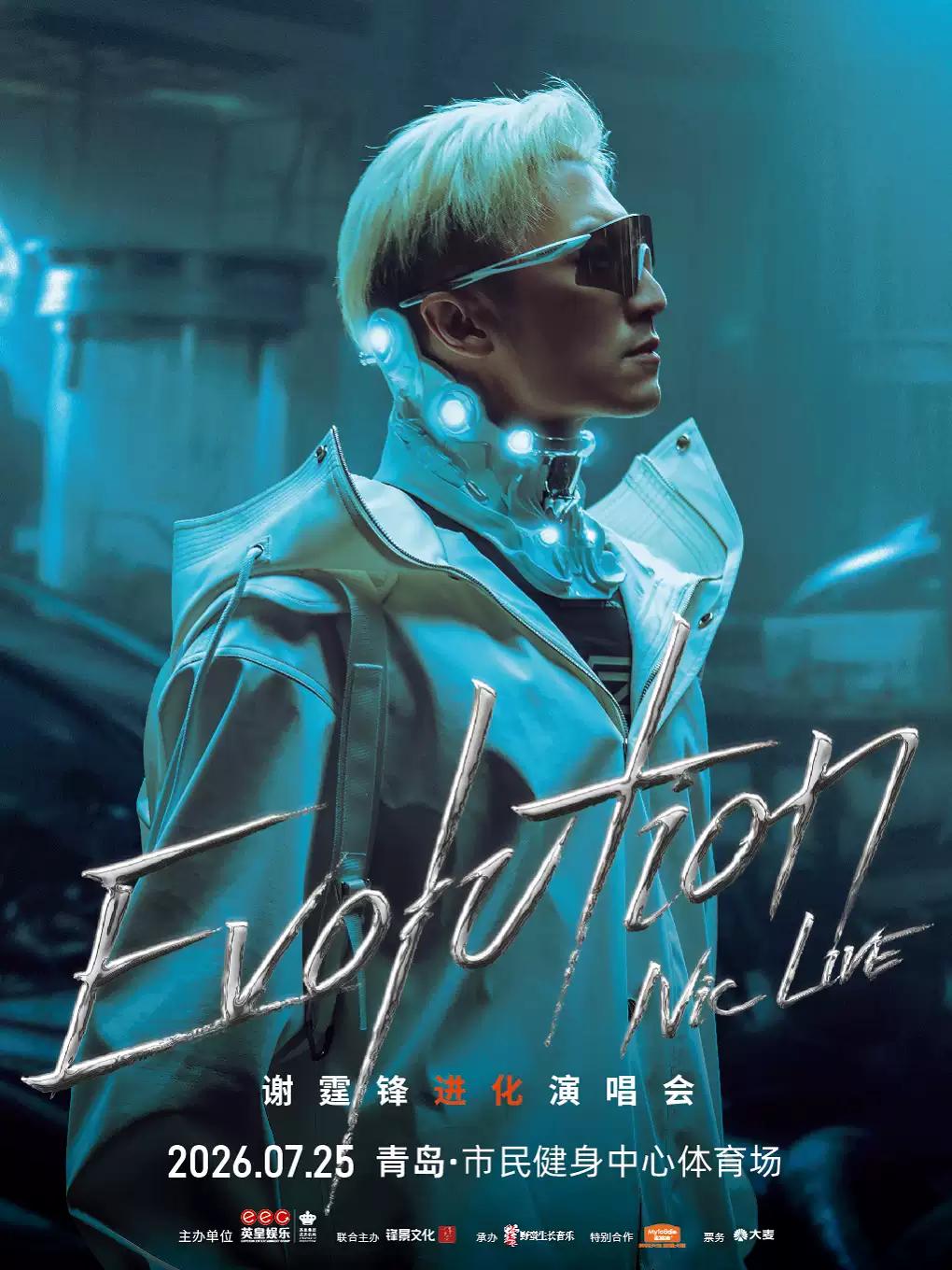 谢霆锋演唱会青岛站