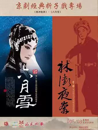 京剧经典折子戏专场南京站