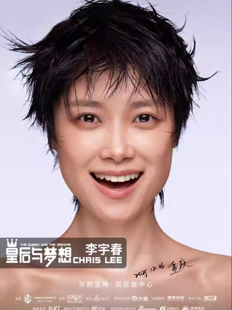 [买贵无忧]李宇春2025巡演重庆站