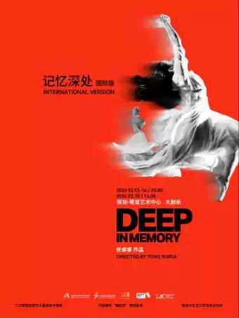 舞剧《记忆深处》国际版 深圳站