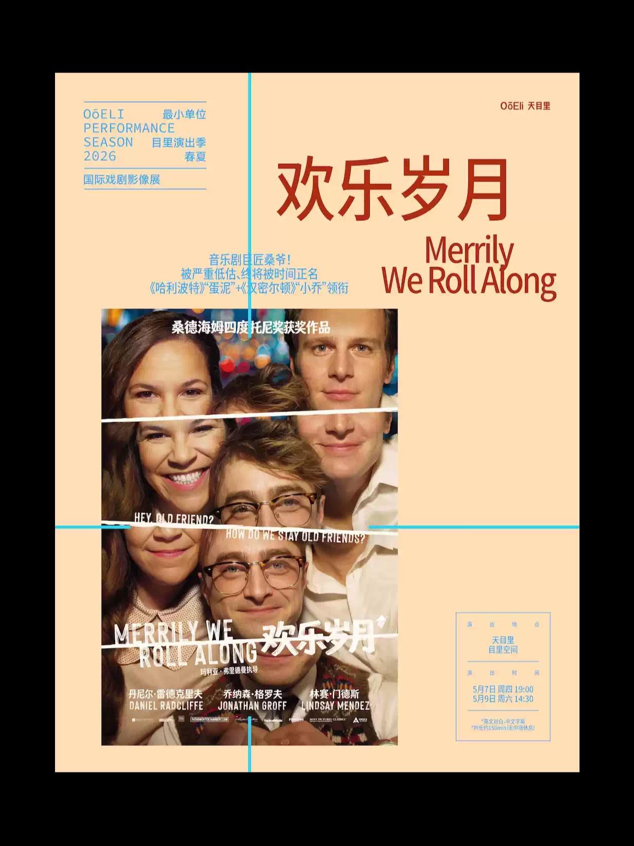 伦敦西区音乐剧《欢乐岁月》杭州站