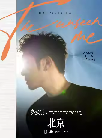 陈麒名2025巡演济南站