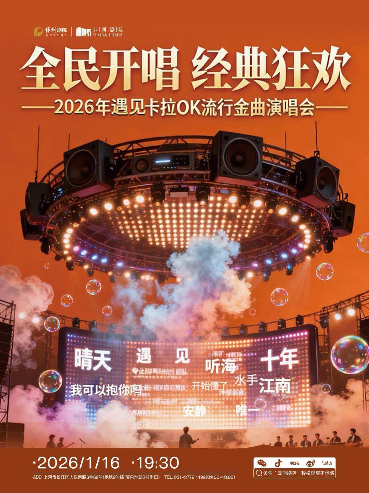 卡拉ok演唱会上海站