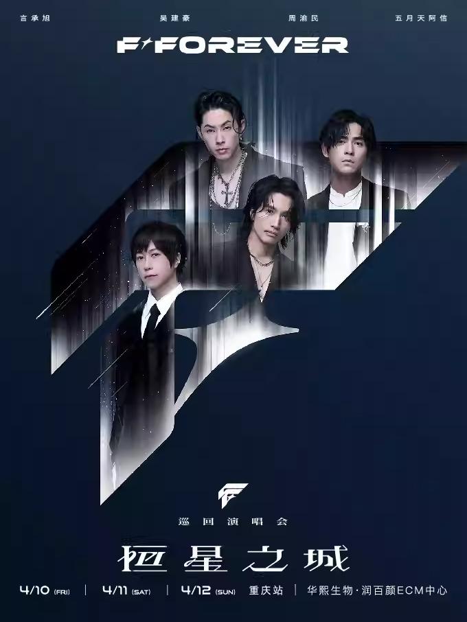 [抢先购价保]恒星之城演唱会重庆站