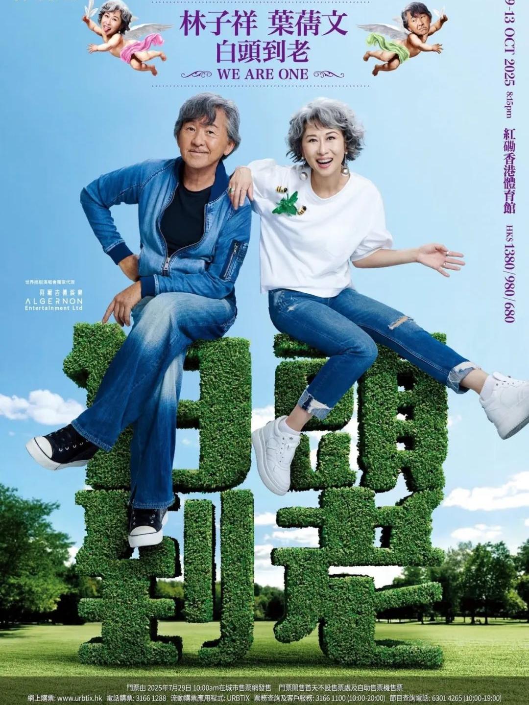 林子祥 & 叶倩文演唱会香港站