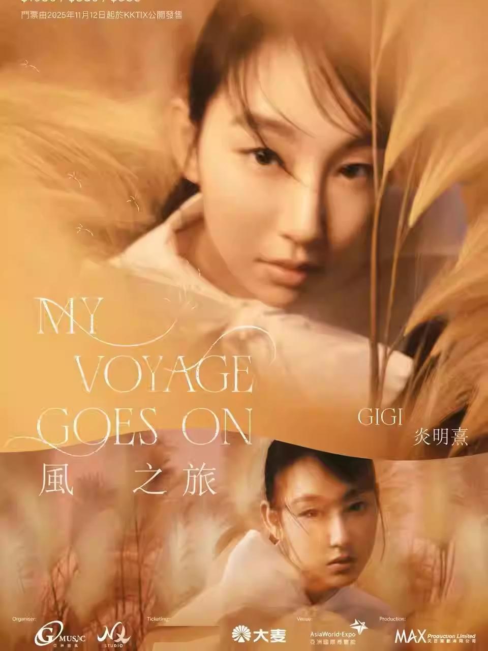 炎明熹巡演香港站