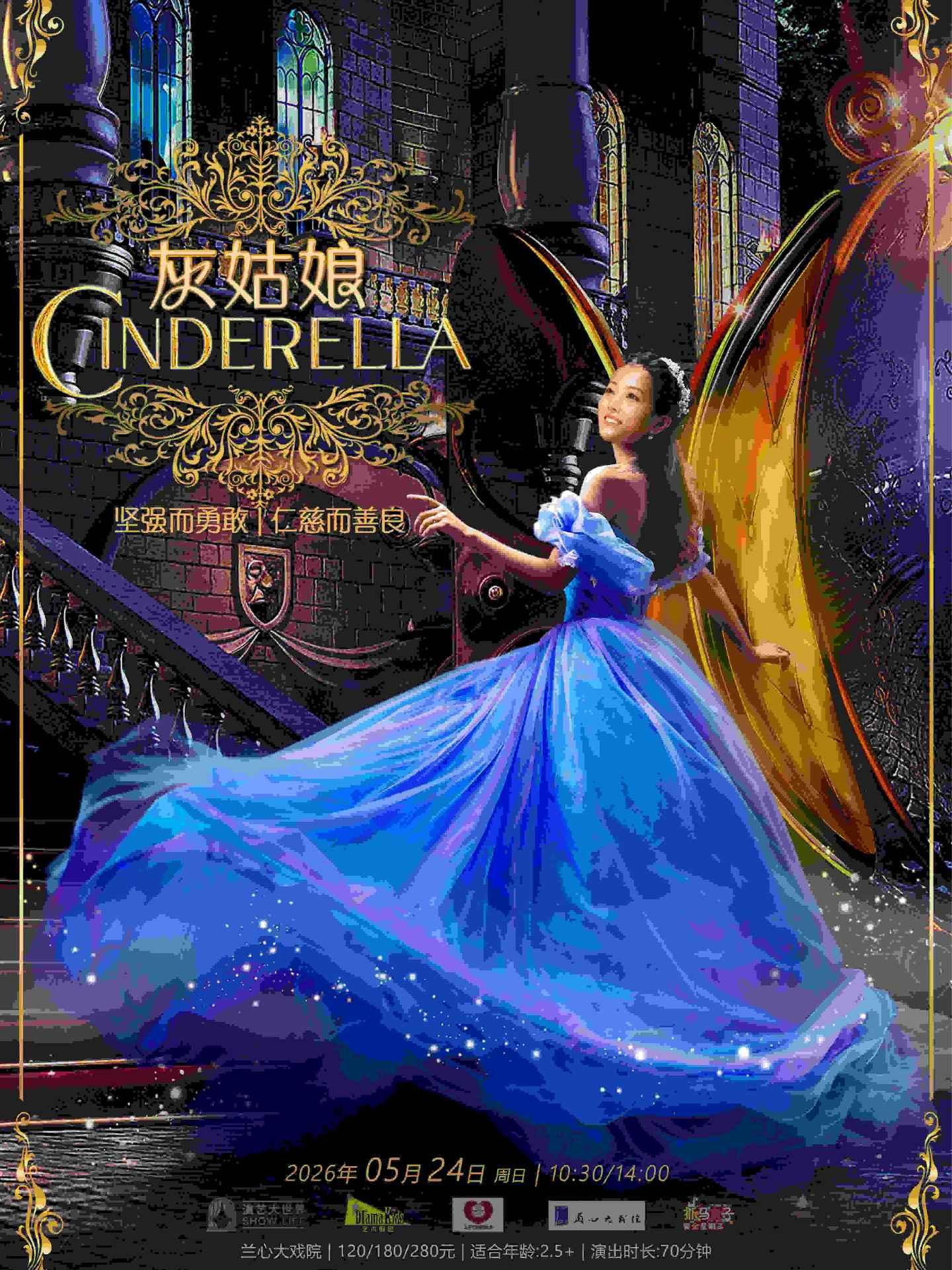 《灰姑娘Cinderella》上海站