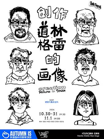 格雷的画像上海站
