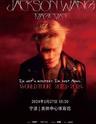 【宁波】【强实名代拍】王嘉尔JACKSON WANG MAGIC MAN WORLD TOUR 2023 - 2024 宁波