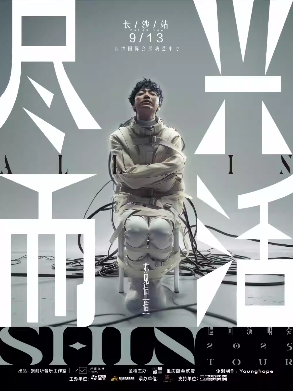 [买贵无忧/条件退]苏见信巡演长沙站