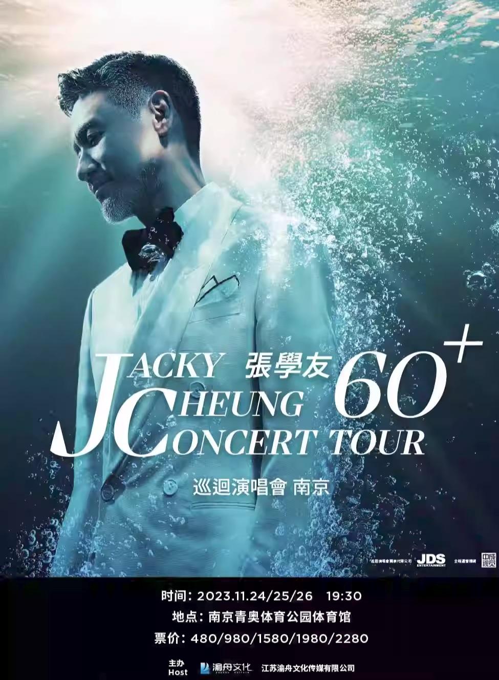 【南京】JACKY CHEUNG 60+ CONCERT TOUR张学友60+巡回演唱会 南京站「南京人气榜No.2」