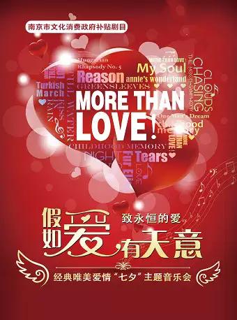 经典唯美爱情“七夕”主题音乐会