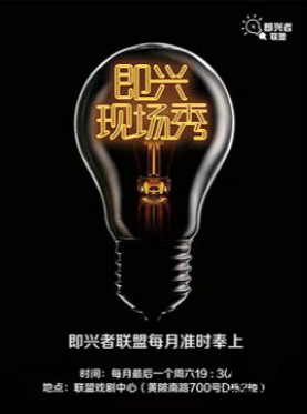 即兴现场秀｜万圣夜 我们一起说鬼话