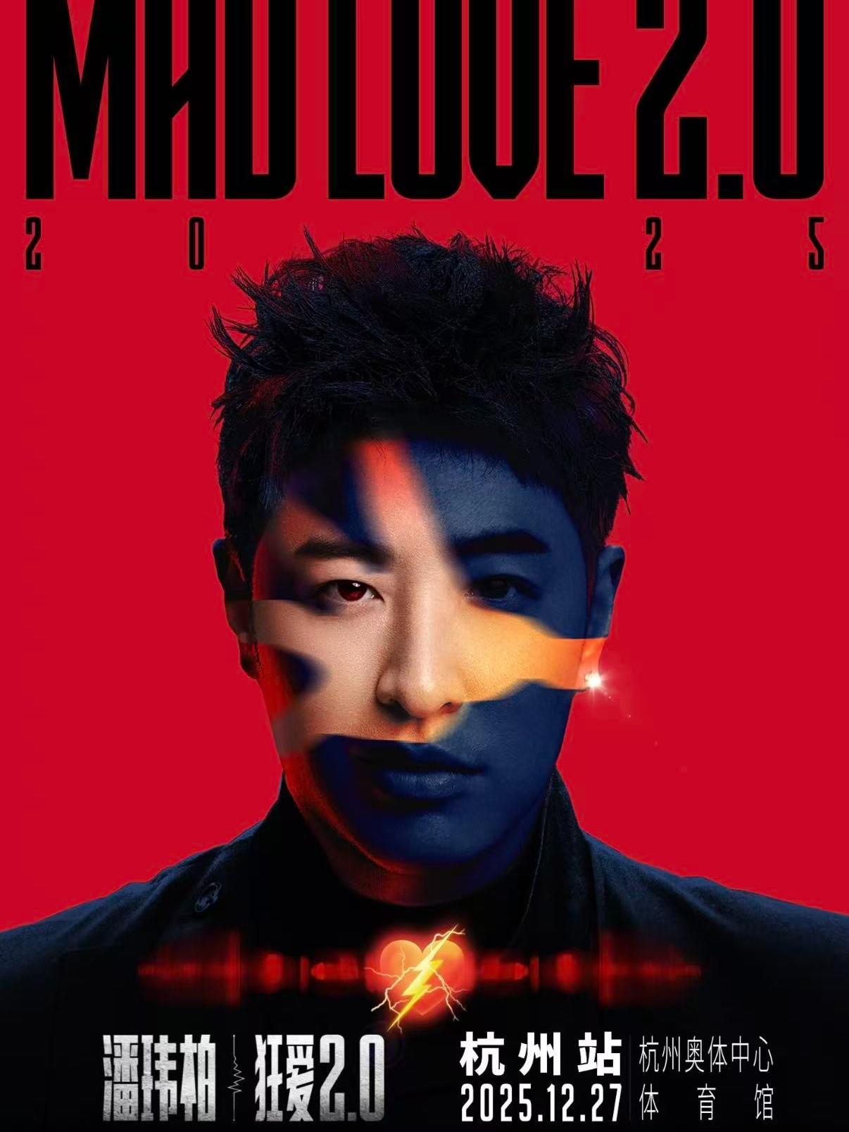 [抢先购]潘玮柏巡回演唱会杭州站