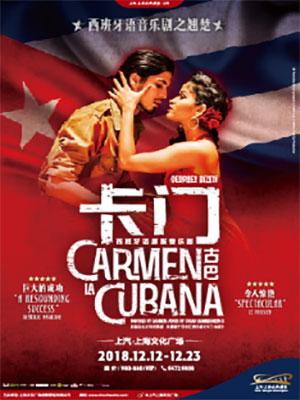 西班牙语音乐剧《卡门·古巴》