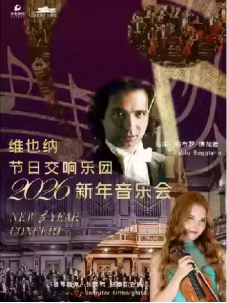 维也纳节日交响乐团新年音乐会杭州站