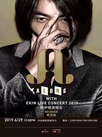 Along with Ekin Live Concert 2019郑伊健演唱会-武汉站
