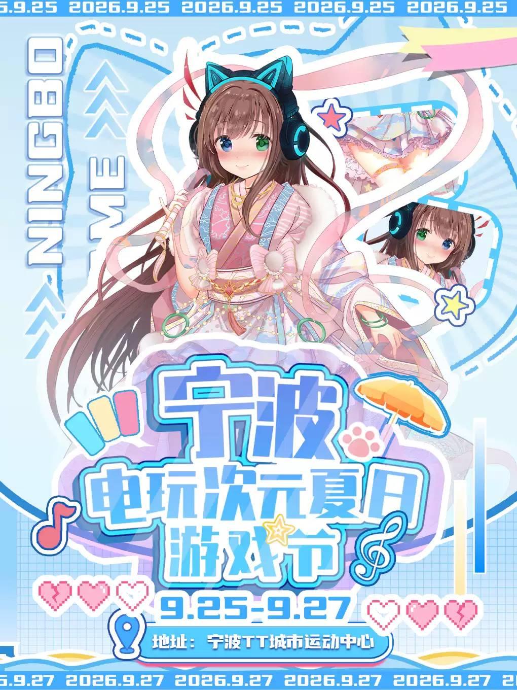 宁波&middot;电玩次元夏日游戏节