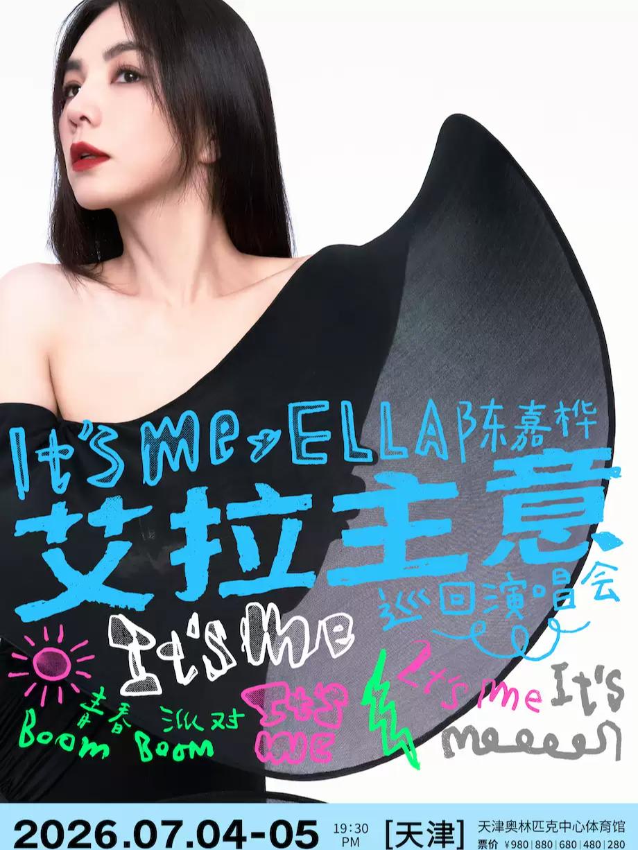 陈嘉桦演唱会天津站