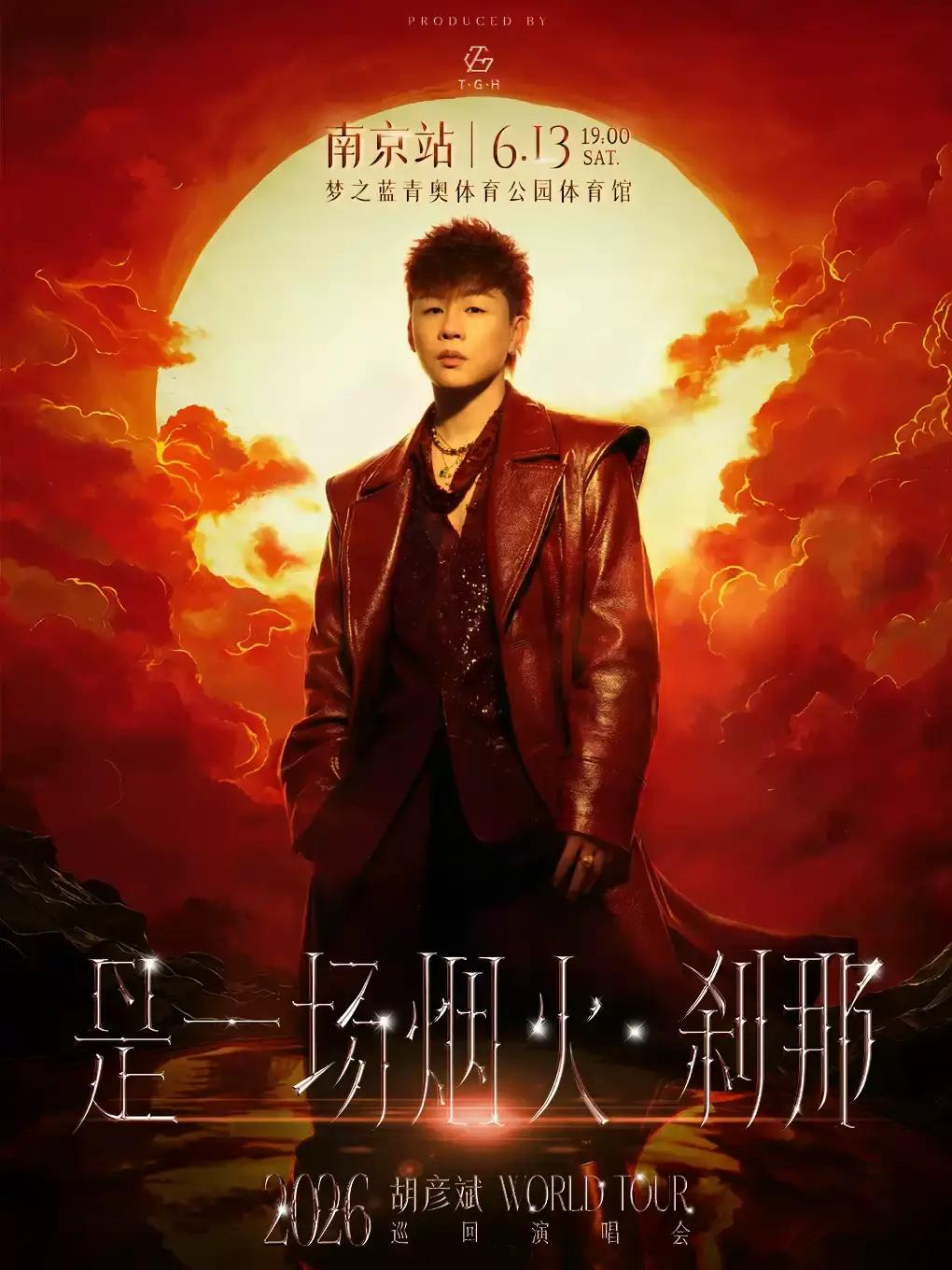 [南京]胡彦斌巡回演唱会南京站