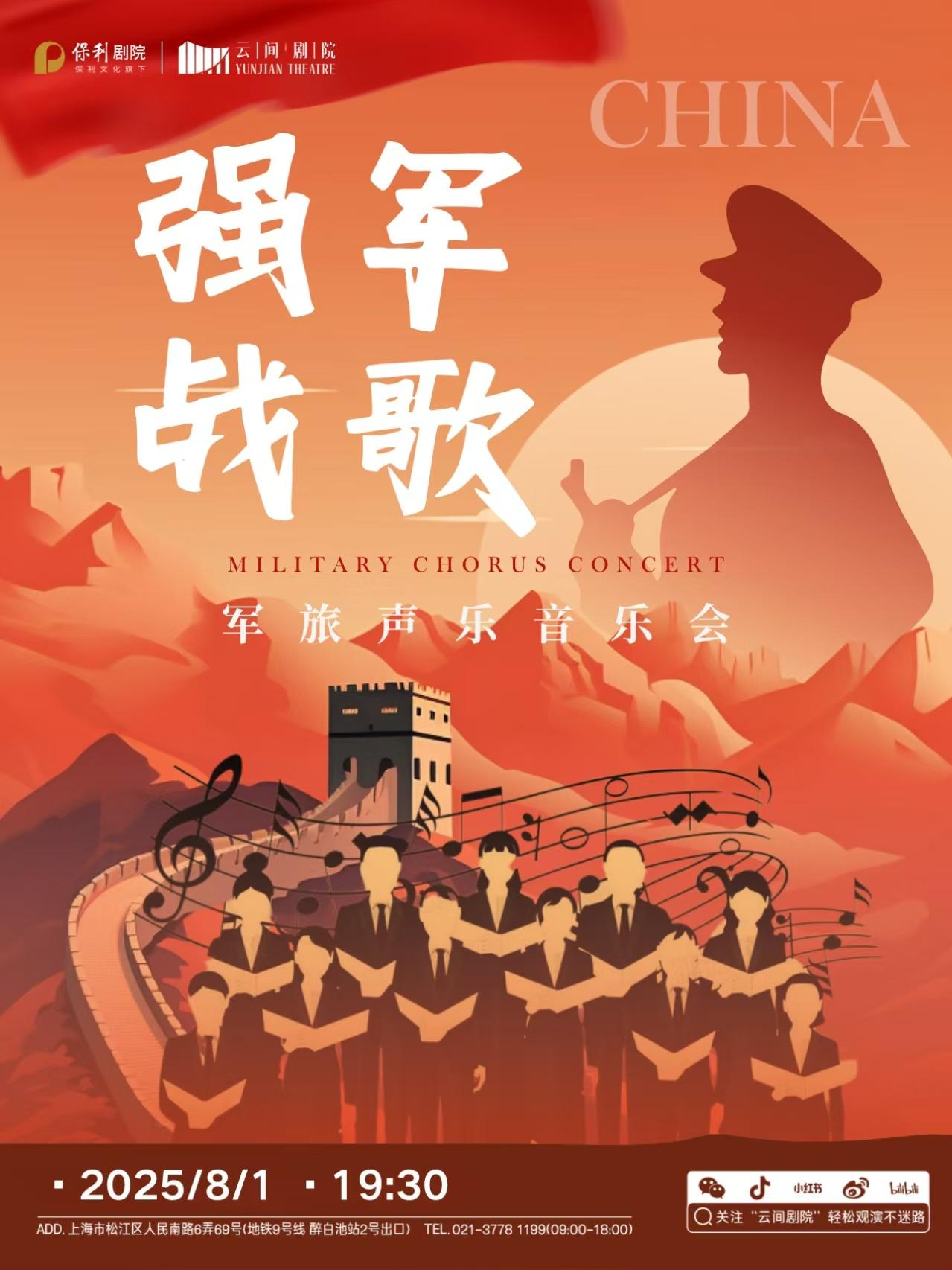 《强军战歌》上海站