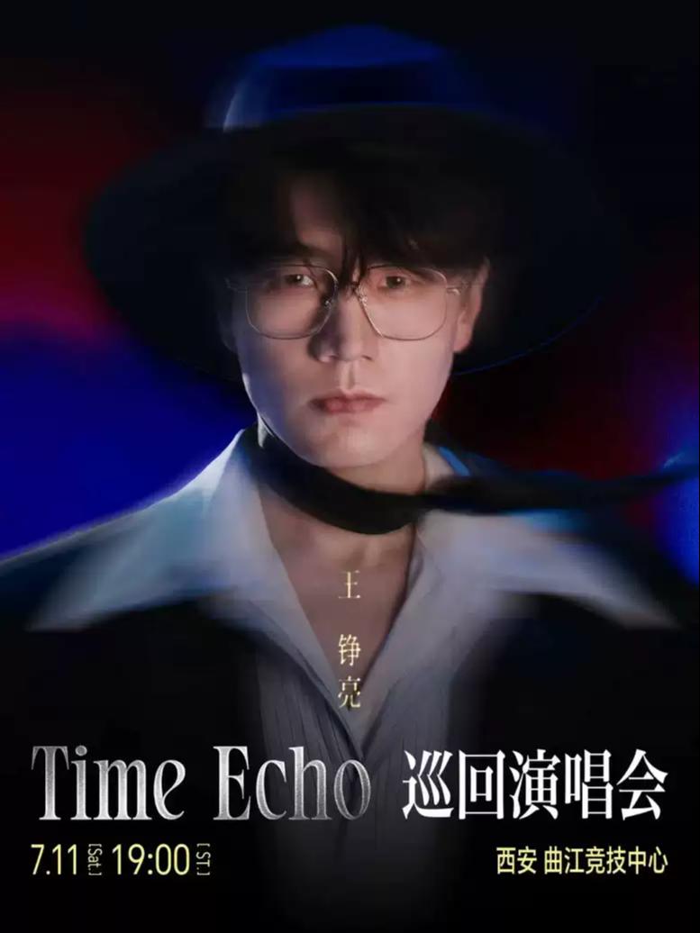 王铮亮巡演西安站