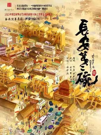 《长安第二碗》-南山站