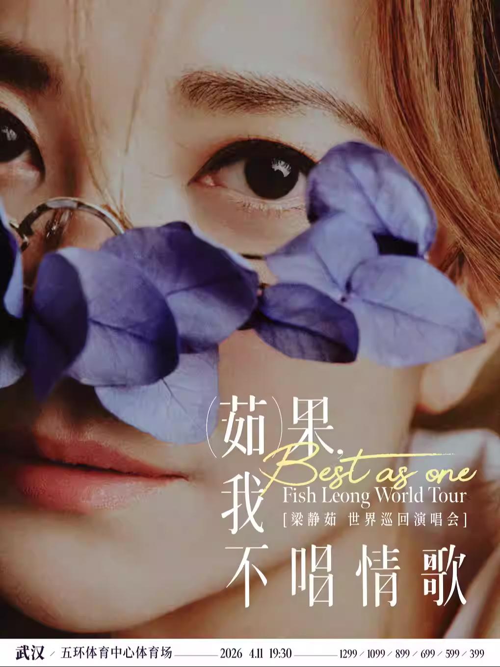 [抢先购]梁静茹巡演武汉站