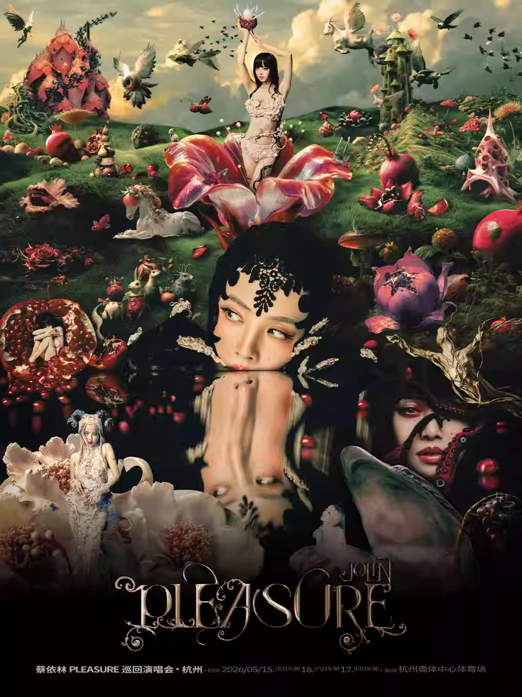 蔡依林2026巡回演唱会杭州站