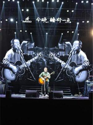 今晚睡好一点-慕思之夜许巍音乐会