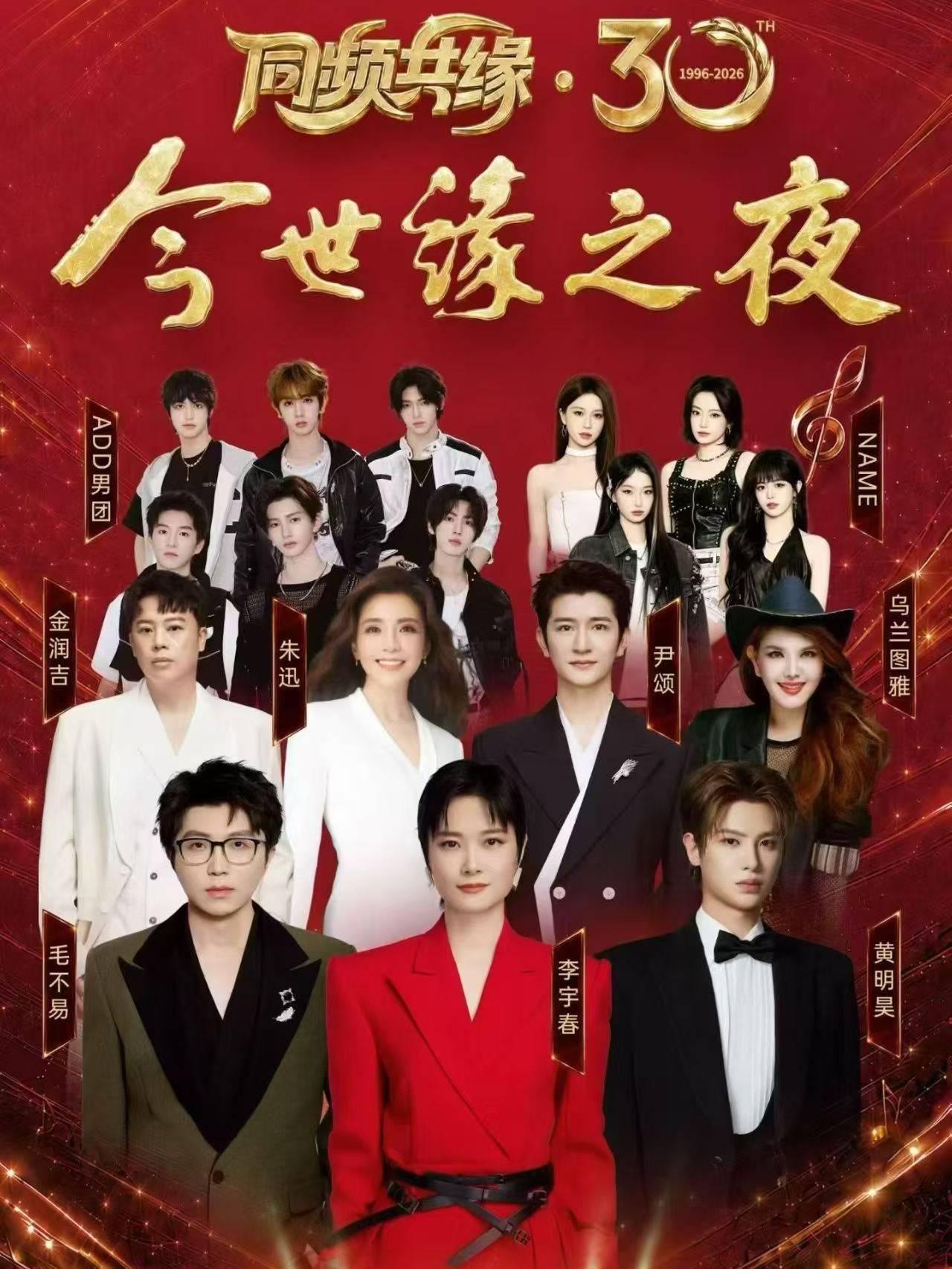 [毛不易/李宇春/黄明昊等]今世缘之夜演唱会南京站