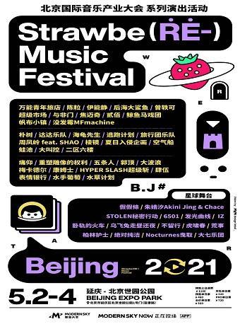 【北京】「痛仰&达达&陈粒&曾轶可」2021北京草莓音乐节