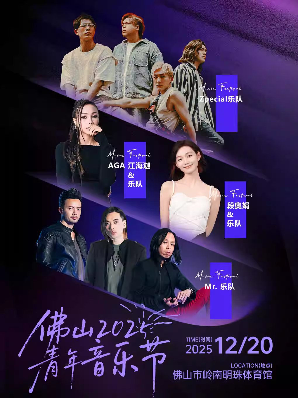 [超低价拼团]青年音乐节佛山站