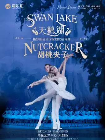 芭蕾舞《天鹅湖》《胡桃夹子》 深圳站